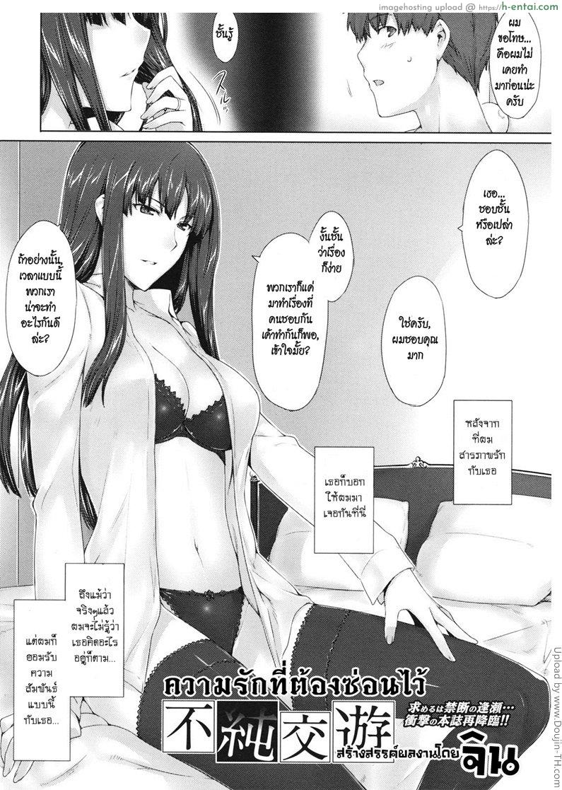 อ่านโดจิน ความรักที่ต้องซ่อนไว้ Fujun Kouyuu หน้า 2