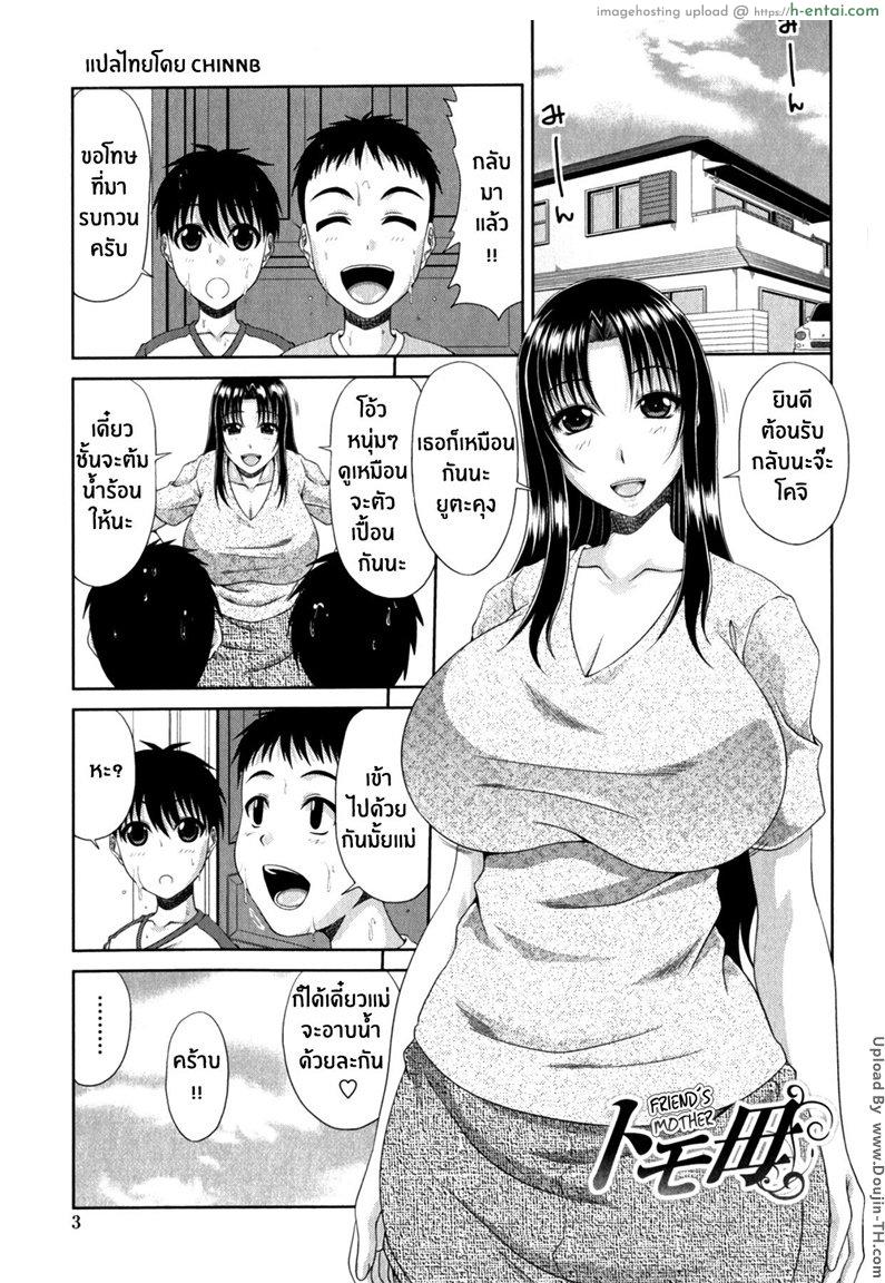 แม่เพื่อน 1 Tomo Haha Ch. 1