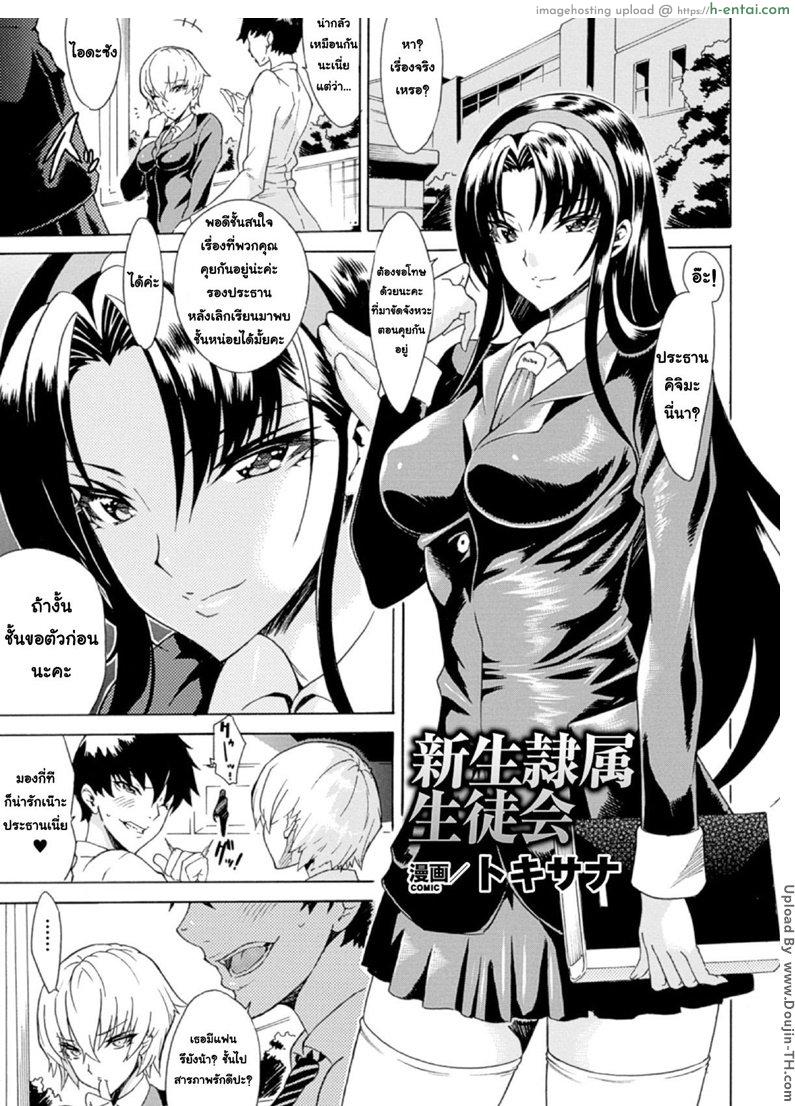 ได้ลองแล้วจะชอบ Shinsei Reizoku Seitokai