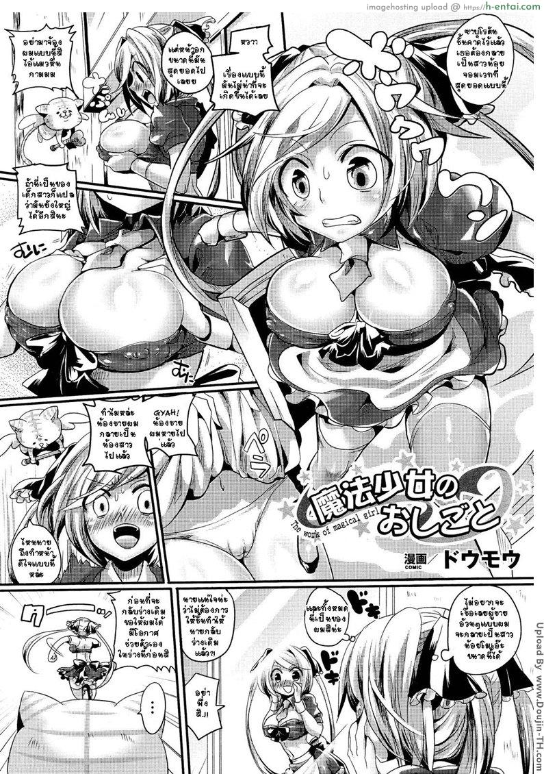 อ่านโดจิน แนวร่วมกำจัดหื่น Mahou Shoujo no Oshigoto – The Work of Magical Girl หน้า 2