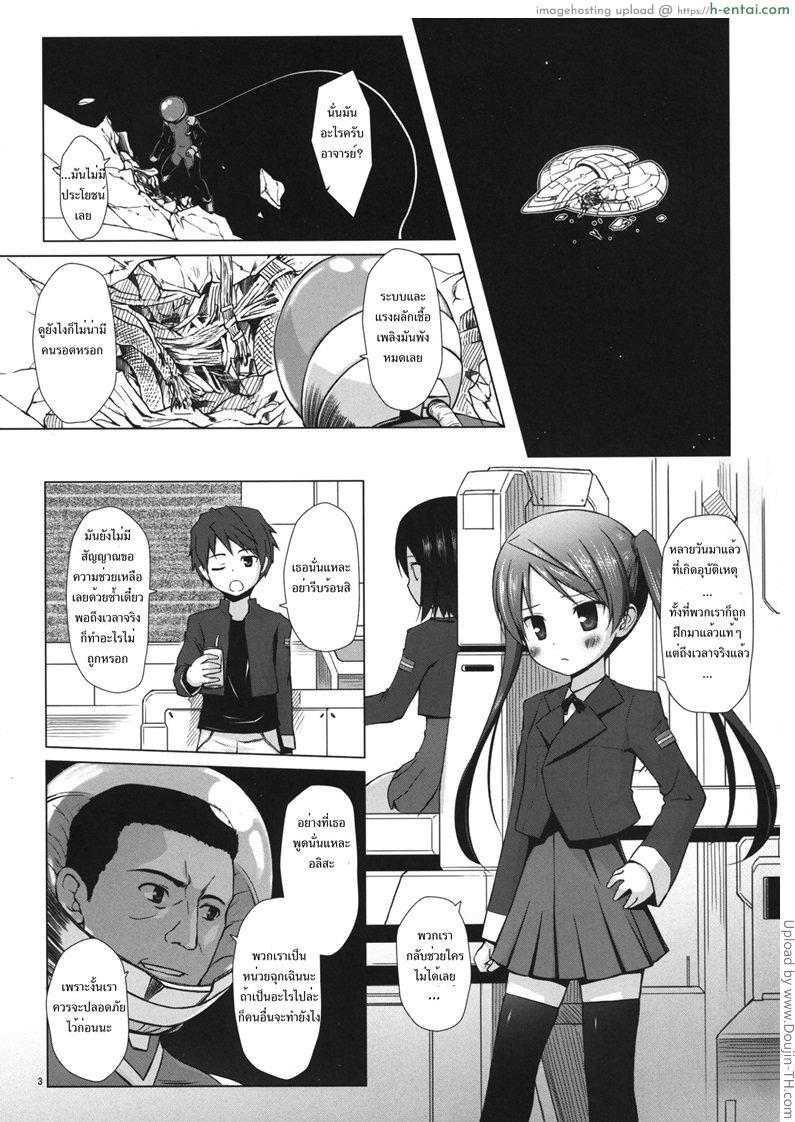 อ่านโดจิน ของฝากจากดวงดาว Hoshi no Tabibito – Travelers of the Stars หน้า 2