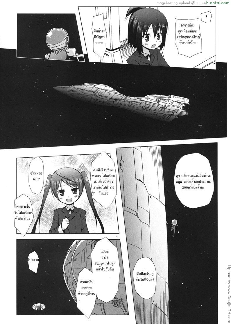 อ่านโดจิน ของฝากจากดวงดาว Hoshi no Tabibito – Travelers of the Stars หน้า 3