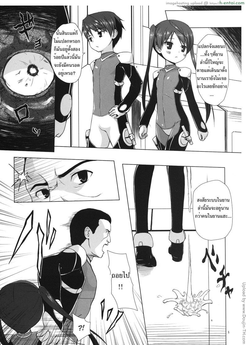 อ่านโดจิน ของฝากจากดวงดาว Hoshi no Tabibito – Travelers of the Stars หน้า 4