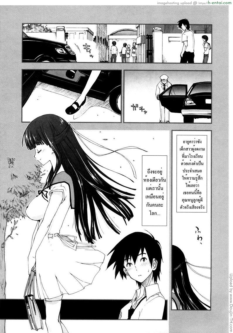 สอนรักคุณหนูไร้เดียงสา Hajimete na Ojou-sama