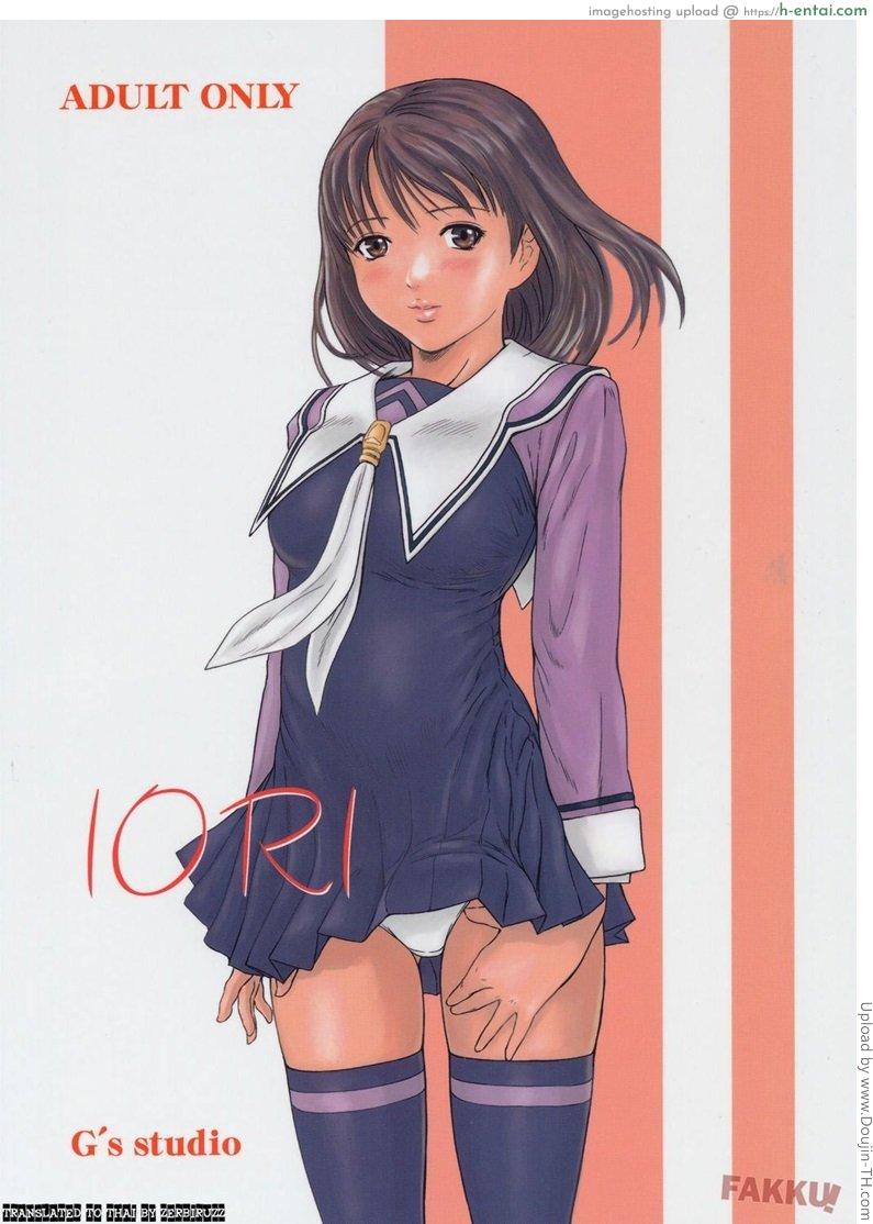 ประสบกามที่โรงเรียน IORI