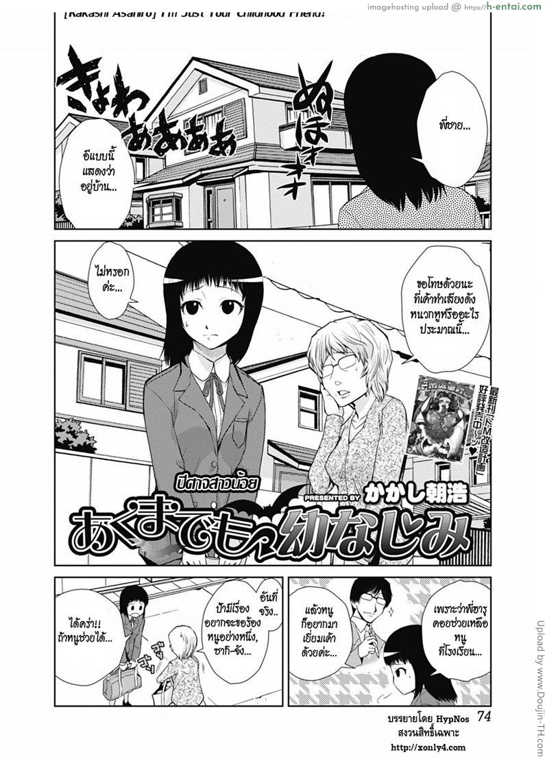 อ่านโดจิน ปีศาจสาวน้อย I’m Just Your Childhood Friend! หน้า 2