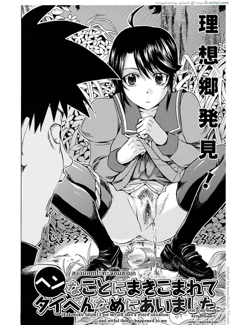 อ่านโดจิน สาวน้อยปะทะจอมลามก I got myself into a weird situation and awful things happened to me หน้า 2