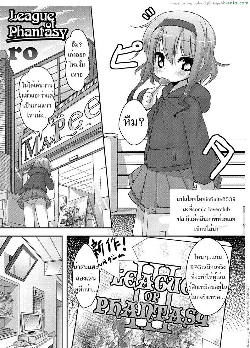 เกมส์โอเว่อร์ เย่อแรงๆ League of Phantasy