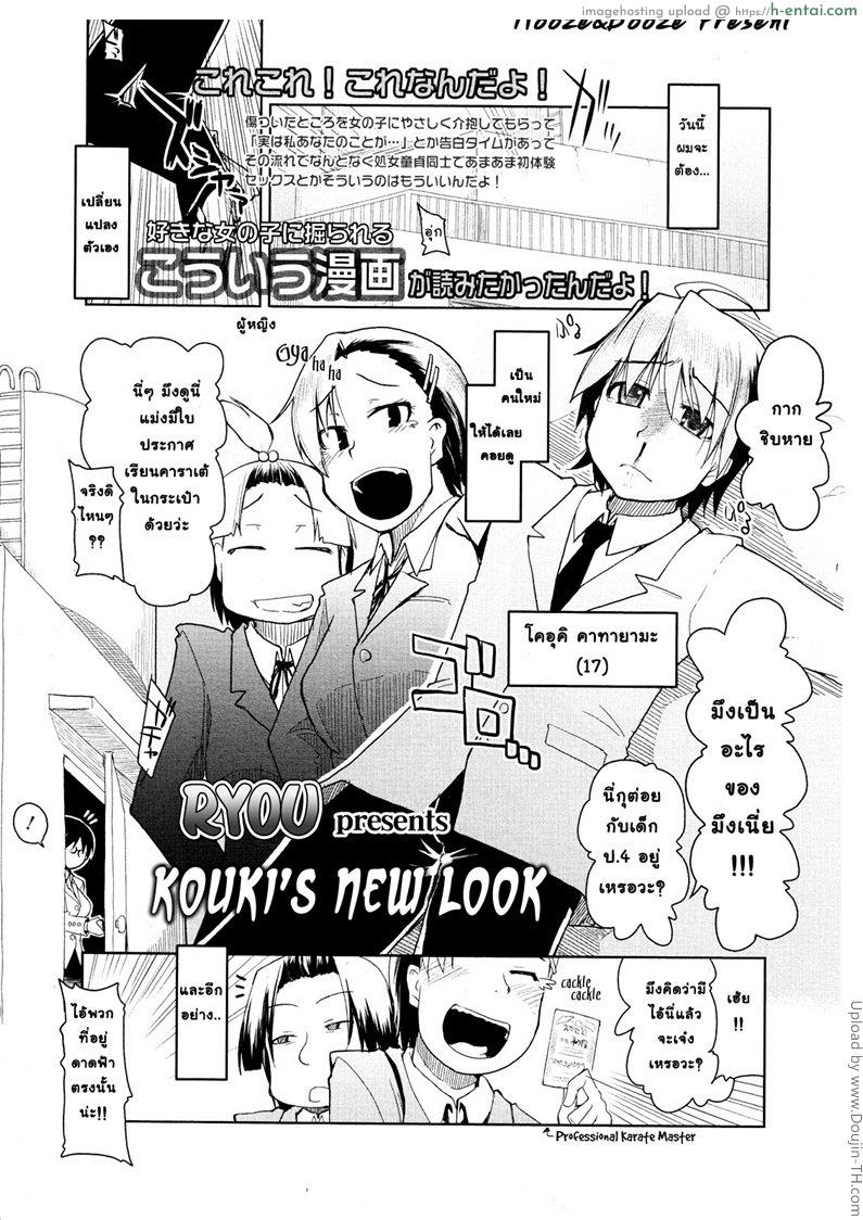 เปลี่ยนลุคใหม่ แรดสุดๆ Kouki’s New Look