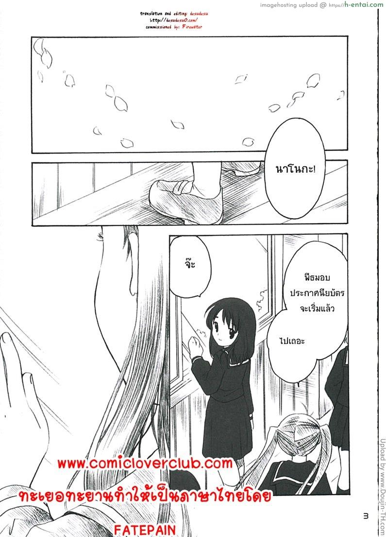 อ่านโดจิน สายลมรัก 3 จบ – เราสองคน Koi ni Fuku Kaze 3 -futari- หน้า 2