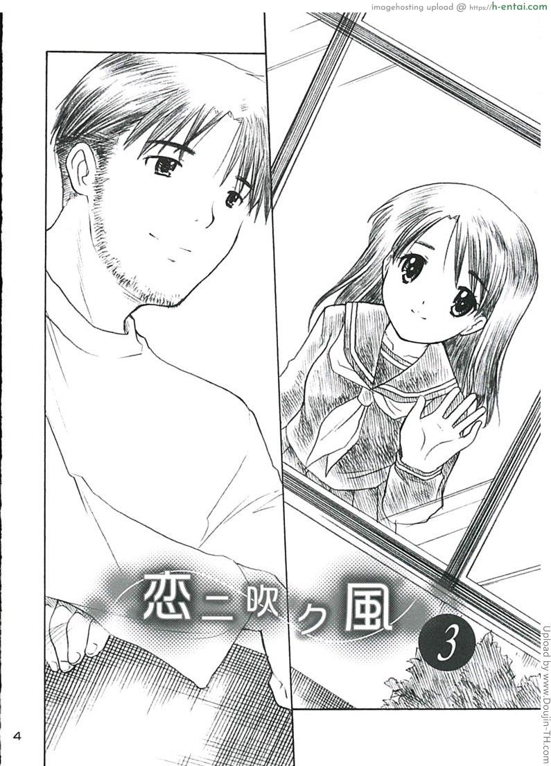 อ่านโดจิน สายลมรัก 3 จบ – เราสองคน Koi ni Fuku Kaze 3 -futari- หน้า 3