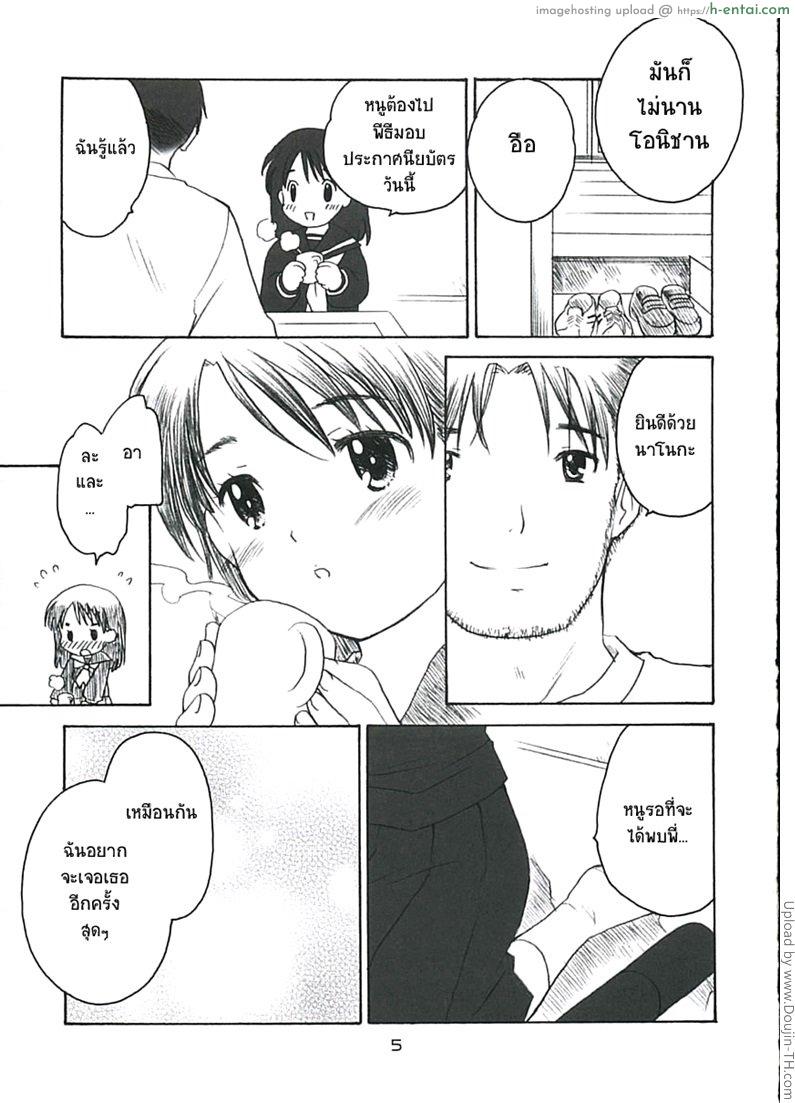 อ่านโดจิน สายลมรัก 3 จบ – เราสองคน Koi ni Fuku Kaze 3 -futari- หน้า 4