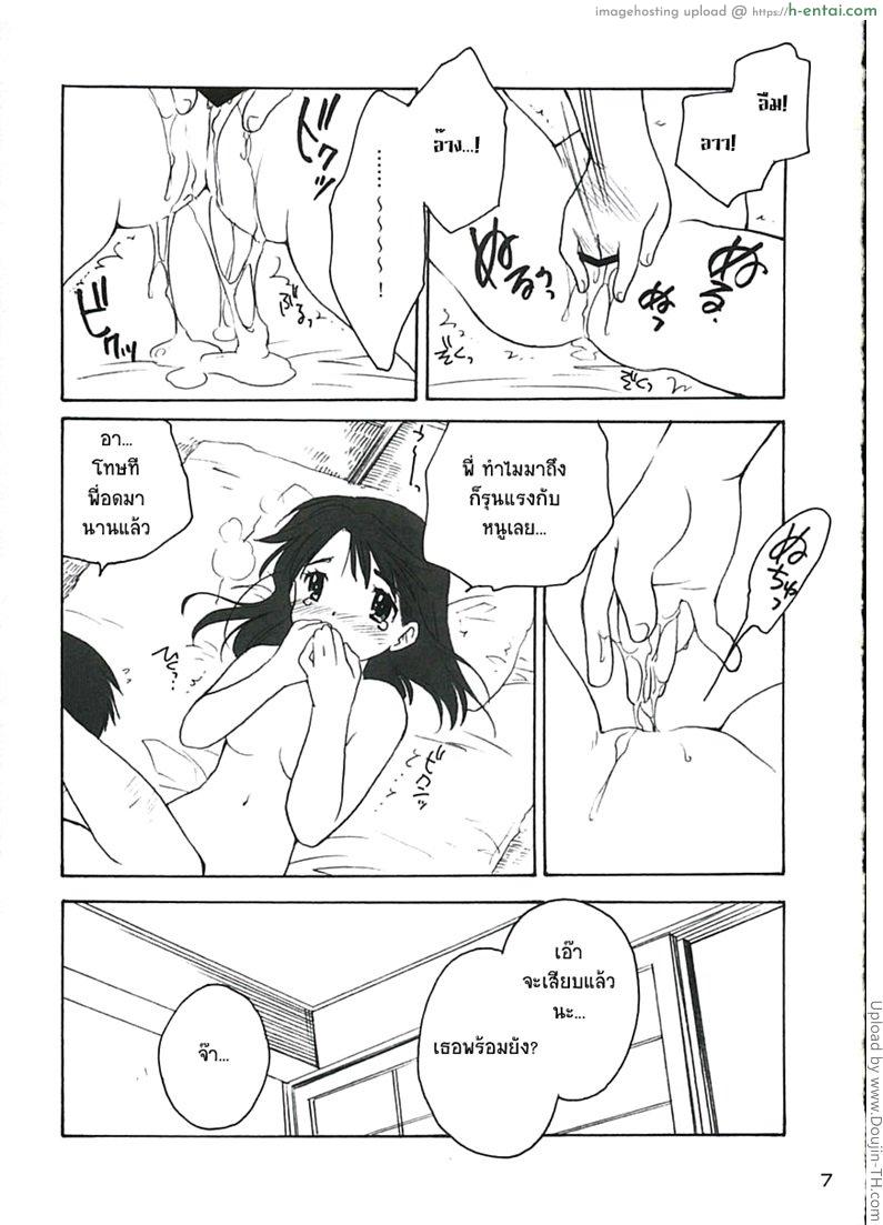 อ่านโดจิน สายลมรัก 3 จบ – เราสองคน Koi ni Fuku Kaze 3 -futari- หน้า 6