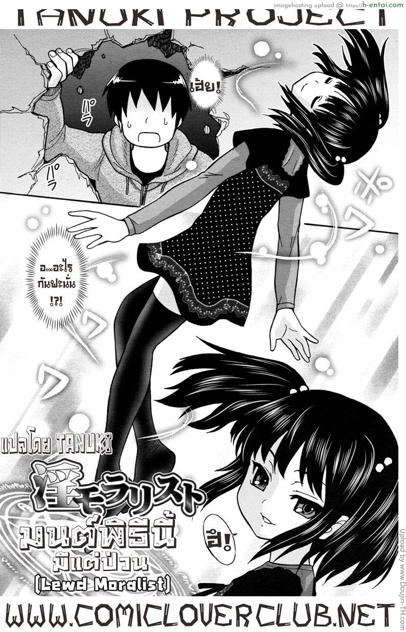 อ่านโดจิน มนต์พิธีนี้มีแต่ป่วน Lewd Moralist หน้า 2