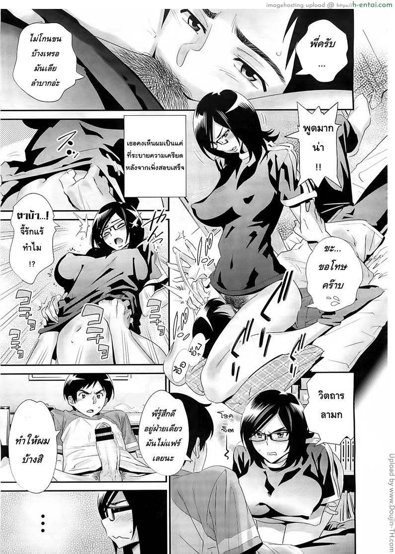 อ่านโดจิน มนต์รัก สาวแว่น 4 Megane no Megami 4 หน้า 5