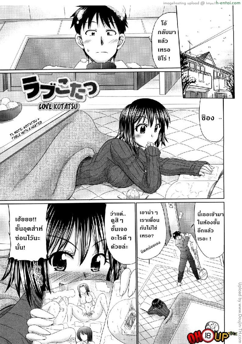 ฉันชอบโต๊ะอุ่นขา Love Katatsu