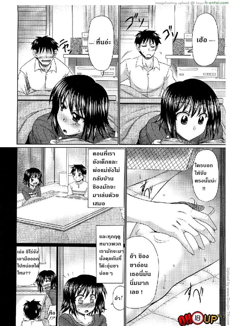 อ่านโดจิน ฉันชอบโต๊ะอุ่นขา Love Katatsu หน้า 2