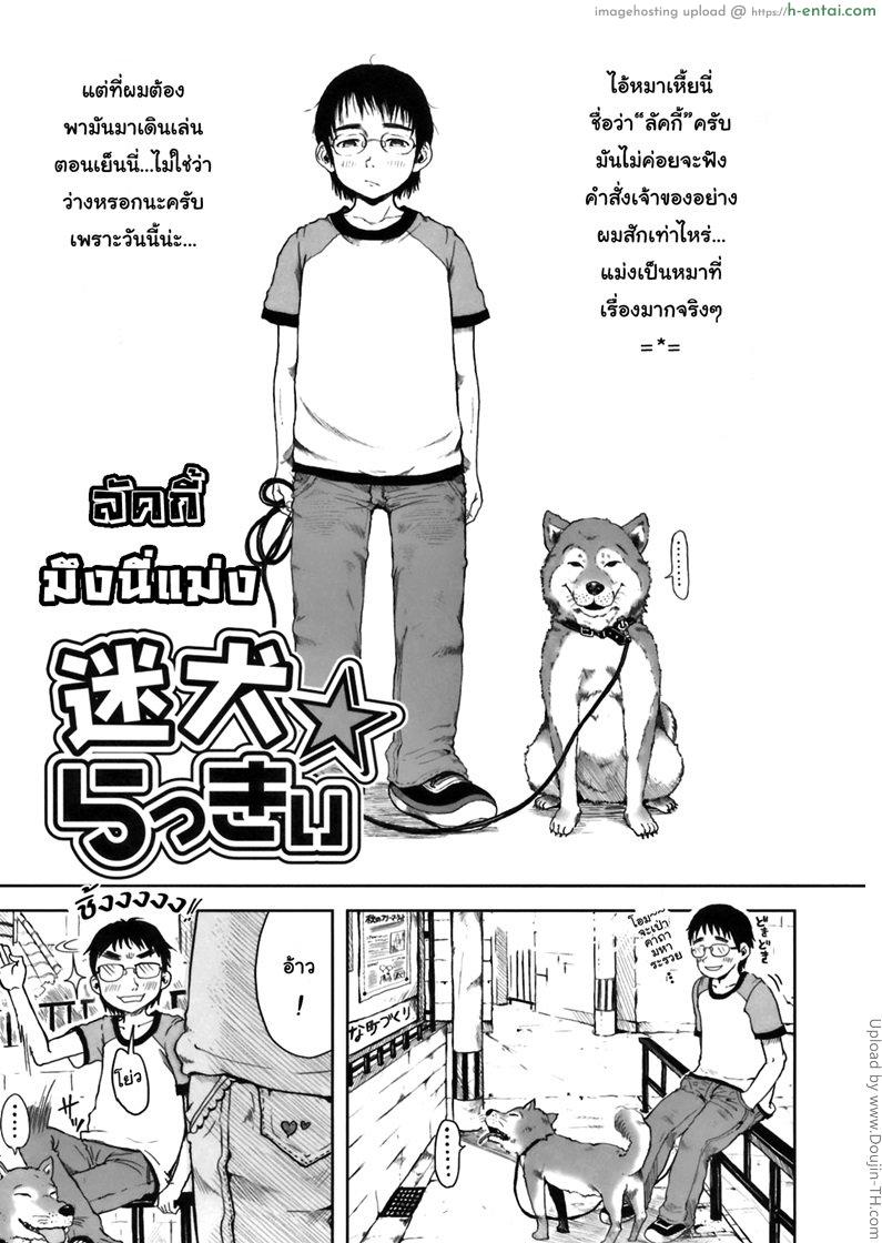 ลัคกี้ มึงนี่แม่ง Mayo inu-Lucky