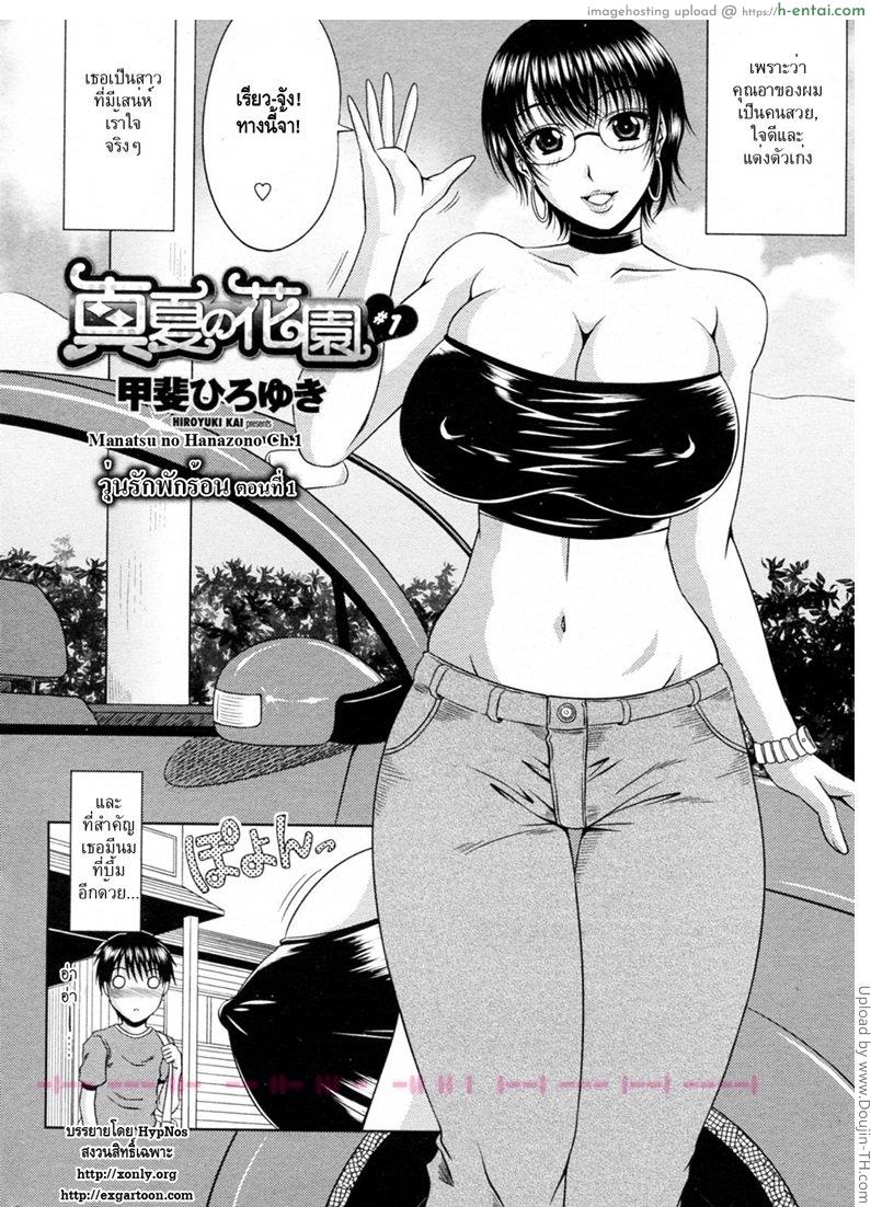 อ่านโดจิน วุ่นรักพักร้อน 1 Manatsu no Hanazono ep1 หน้า 2