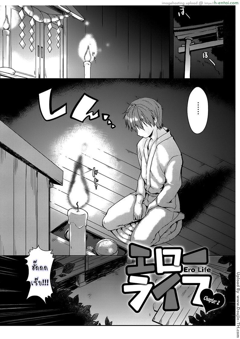 ชีวิตสุดเร้า เด้าได้ทุกวัน 2 Ero Life Ch.2