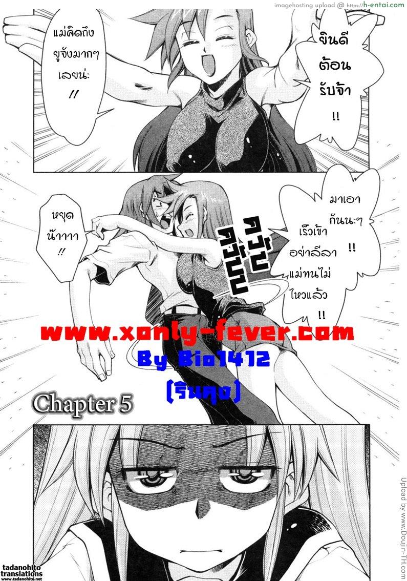 บันทึกแม่ลูกเสียว 5 Inbo Kyouiku Nisshi