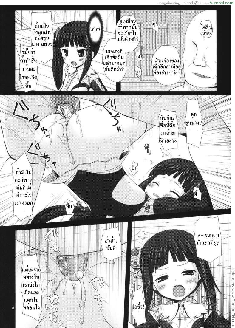 อ่านโดจิน เพิ่มอารมณ์ด้วยน้ำทิพย์ Nectar หน้า 3