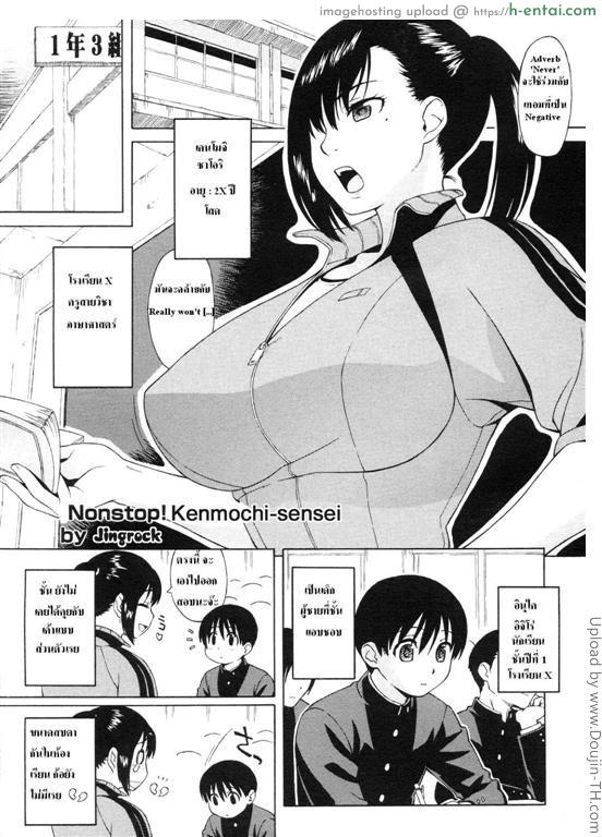 ครูสาวห้าวกินสาวน้อย Nonstop! Kenmochi Sensei