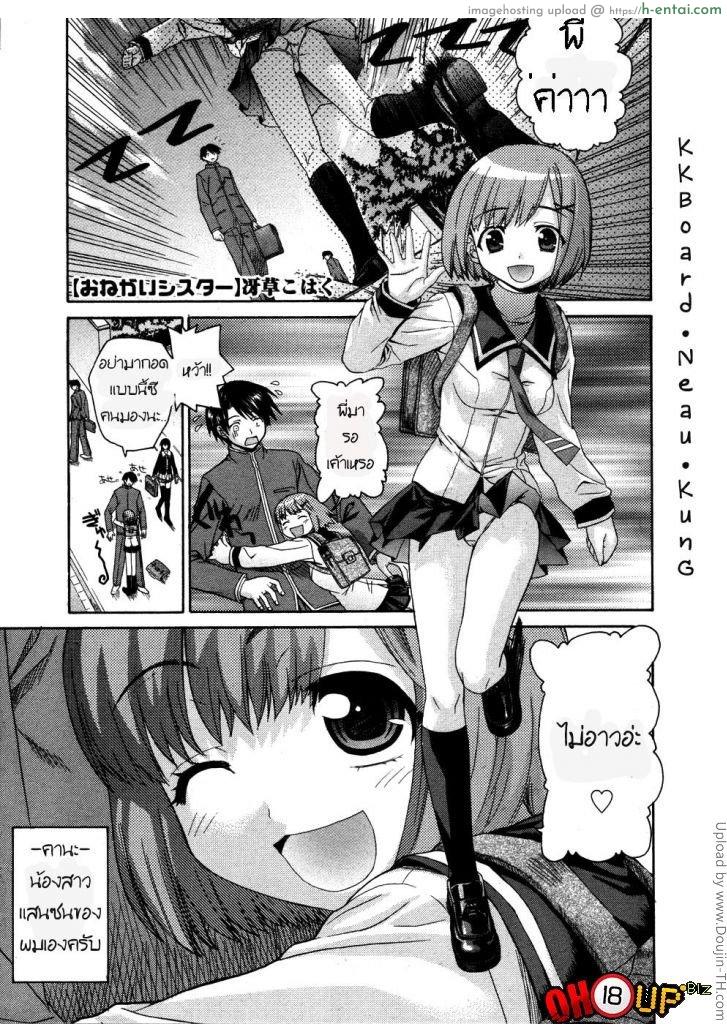 น้องหุ่นแบบนี้ พี่ทนไม่ไหว 1 Onegai Sister 1