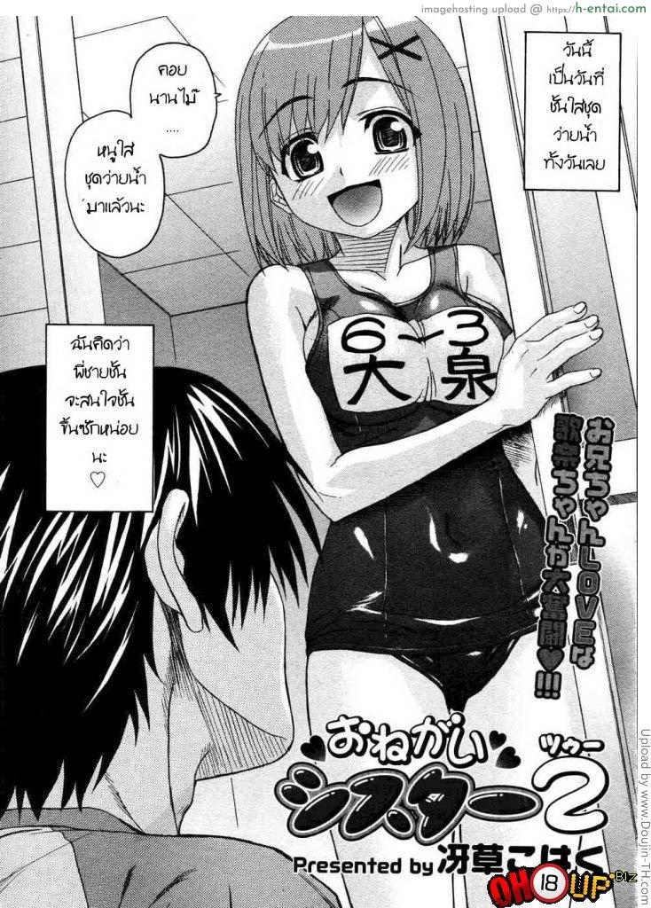 อ่านโดจิน น้องหุ่นแบบนี้ พี่ทนไม่ไหว 2 Onegai Sister 2 หน้า 2