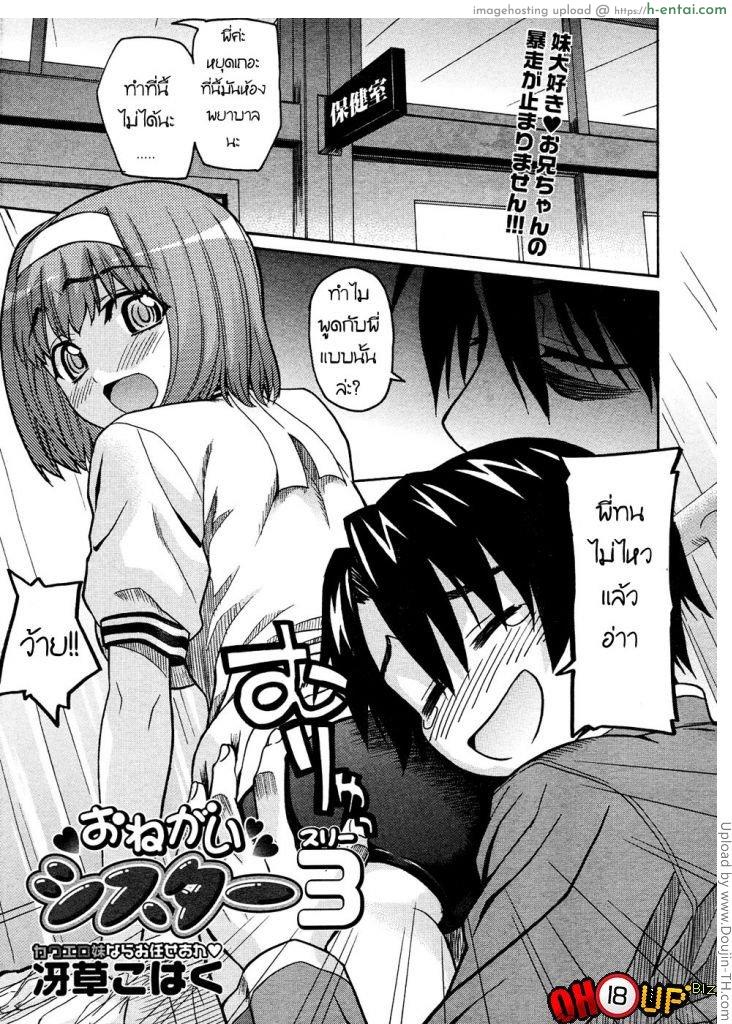 น้องหุ่นแบบนี้ พี่ทนไม่ไหว 3 จบ Onegai Sister 3