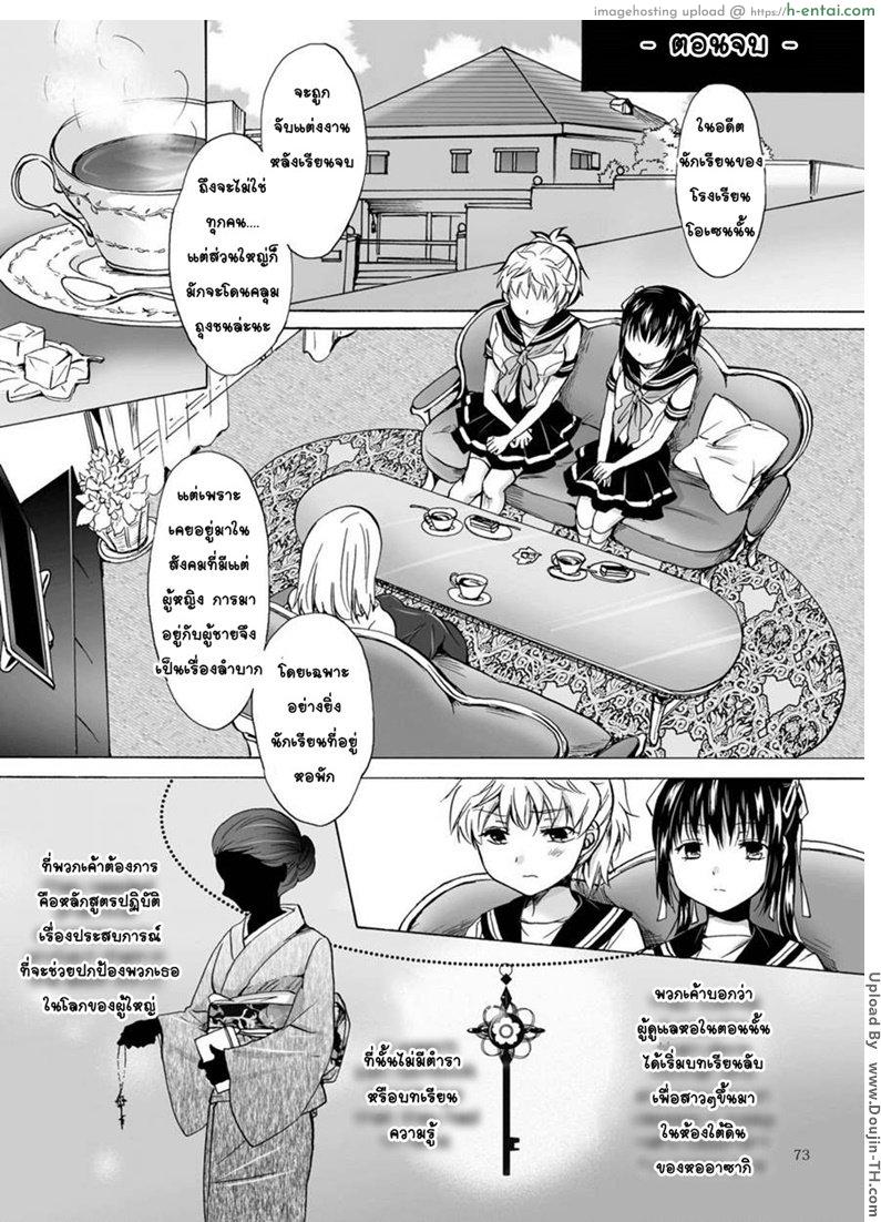 โลกบิดพริ้วอันงดงาม 5 [ฉิ่งฉับ] [Yuri] Corruption’s Finale 5 [End]