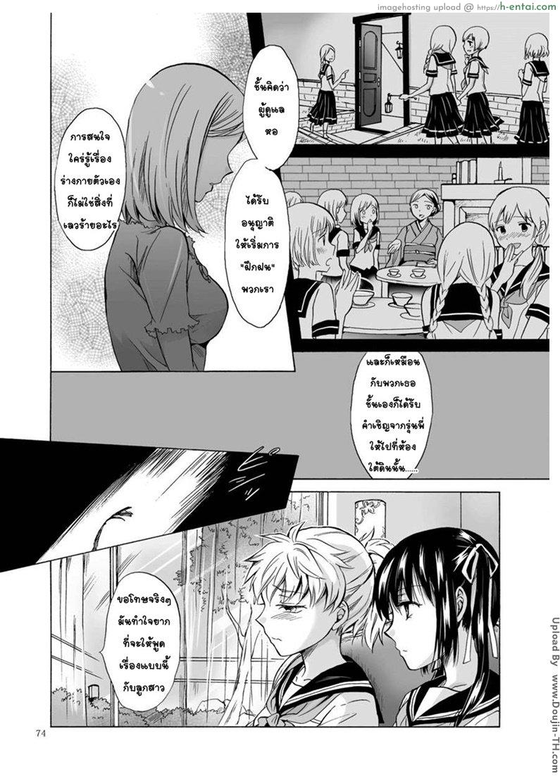 อ่านโดจิน โลกบิดพริ้วอันงดงาม 5 [ฉิ่งฉับ] [Yuri] Corruption’s Finale 5 [End] หน้า 2