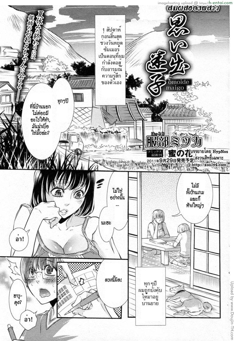 สัมผัสของพี่สาว Omoide Maigo