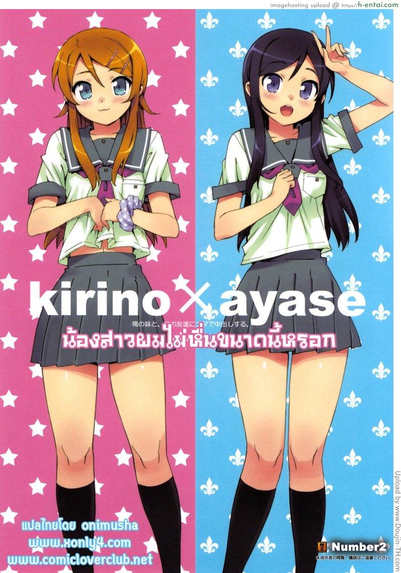 น้องสาวผมไม่หื่นขนาดนั้นหรอก Ore no Imouto to, Imouto no Tomodachi ni Nama de Nakadashi Suru (decensored)