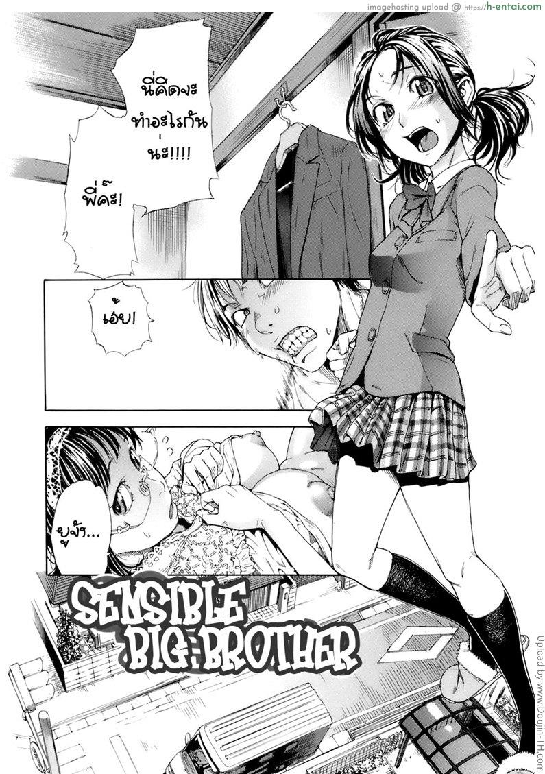 อ่านโดจิน หึงพี่ชายจีบเพื่อนน้อง Otome Tsuushin – Virginal Communication หน้า 2