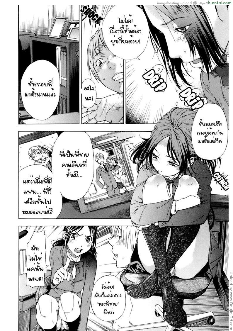 อ่านโดจิน หึงพี่ชายจีบเพื่อนน้อง Otome Tsuushin – Virginal Communication หน้า 4