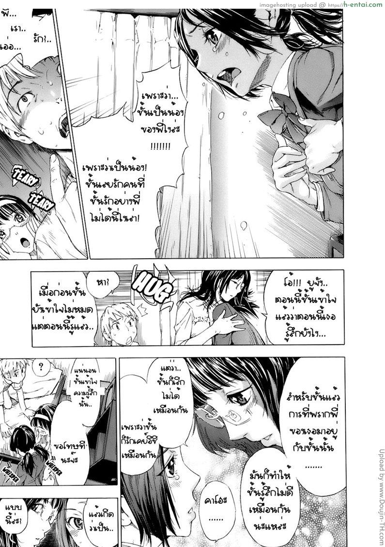อ่านโดจิน หึงพี่ชายจีบเพื่อนน้อง Otome Tsuushin – Virginal Communication หน้า 5