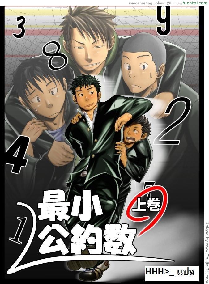 เพื่อนซี้แทงข้างหลัง [เกย์] Saishou Kouyakusuu Part 1