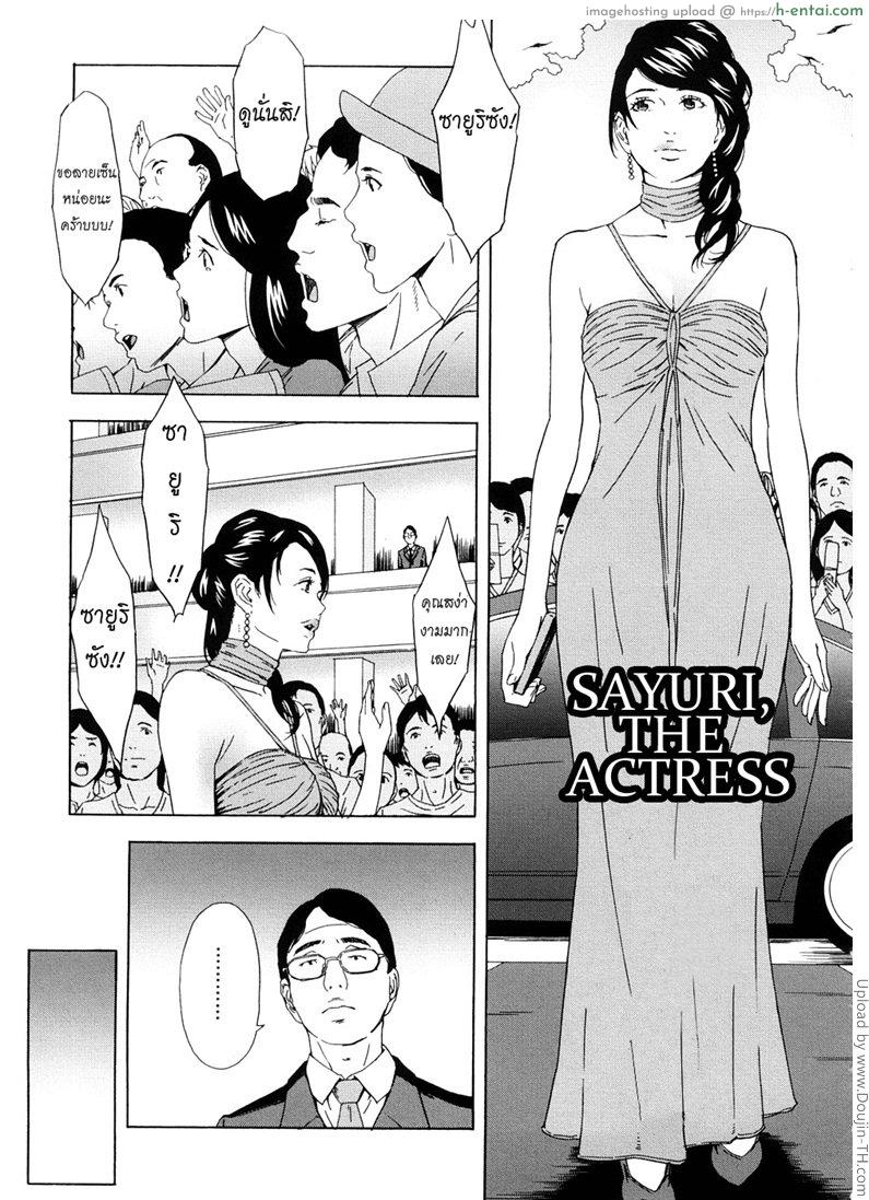 ซายูริ ยอดนักแสดง Sayuri, The Actress
