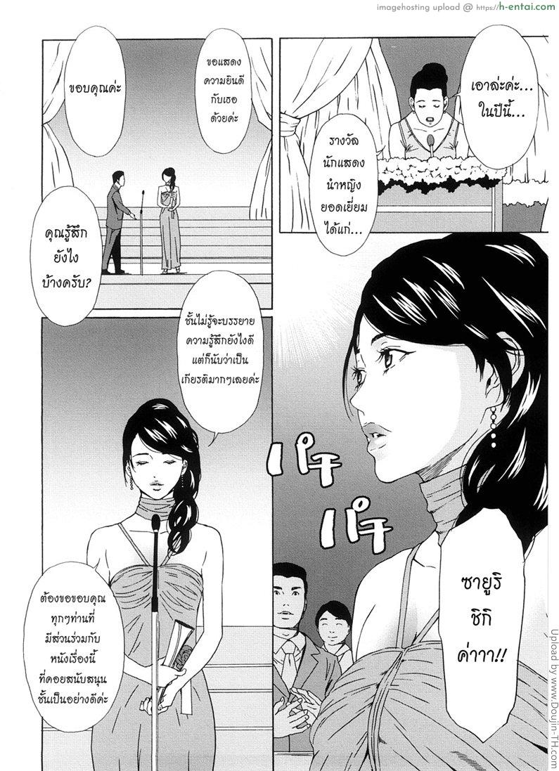 อ่านโดจิน ซายูริ ยอดนักแสดง Sayuri, The Actress หน้า 2