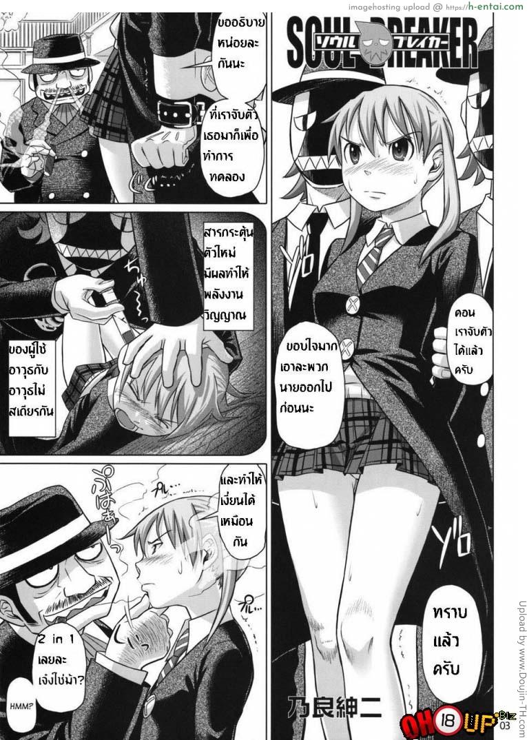 อ่านโดจิน มากะ x ซึบากิ x แก๊งมาเฟีย Soul Breaker หน้า 2
