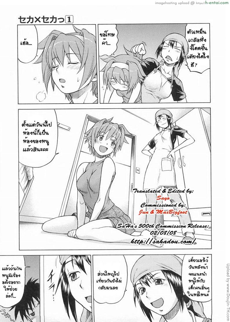 อ่านโดจิน หนุ่มแรงม้า สาวพลังหื่น 2 Seka x Seka 2 หน้า 3