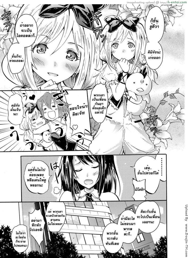 อ่านโดจิน สอนงานสาวไอดอล Harpy -Shuudan Saimin Keitai- หน้า 3