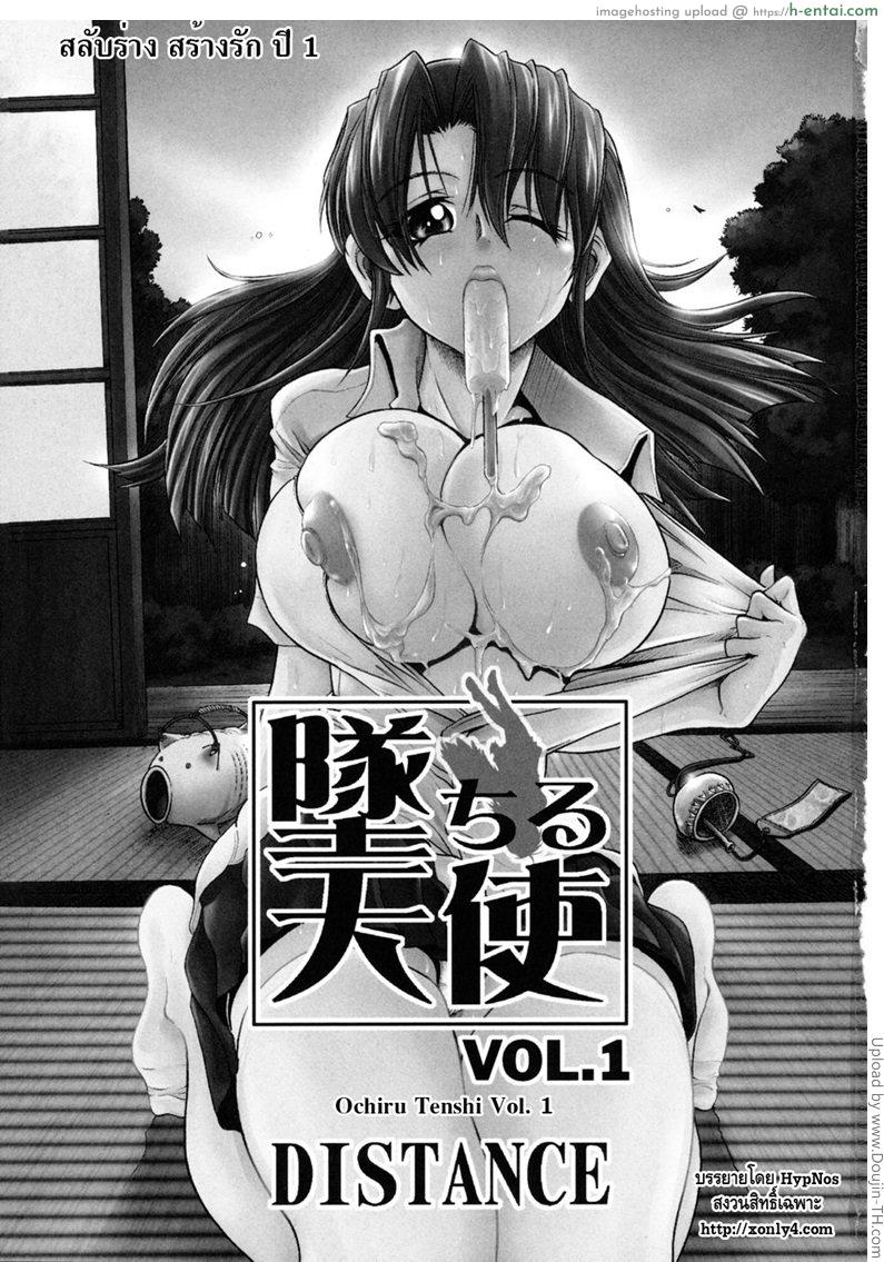 สลับร่าง สร้างรัก 1 Ochiru Tenshi 1