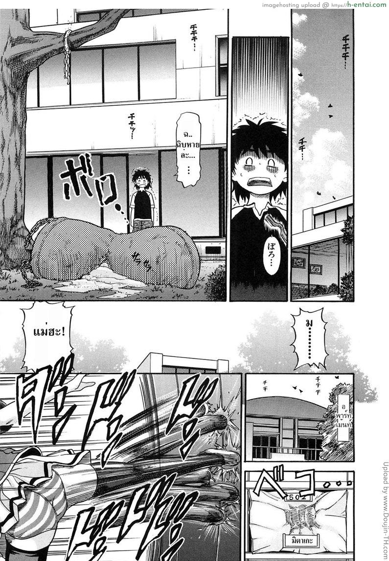 สลับร่าง สร้างรัก 8 Ochiru Tenshi 8