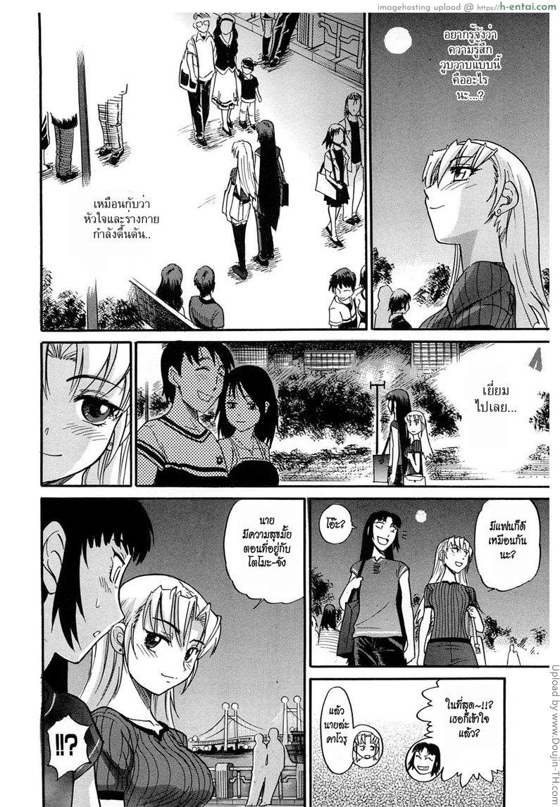 สลับร่าง สร้างรัก 10 Ochiru Tenshi 10