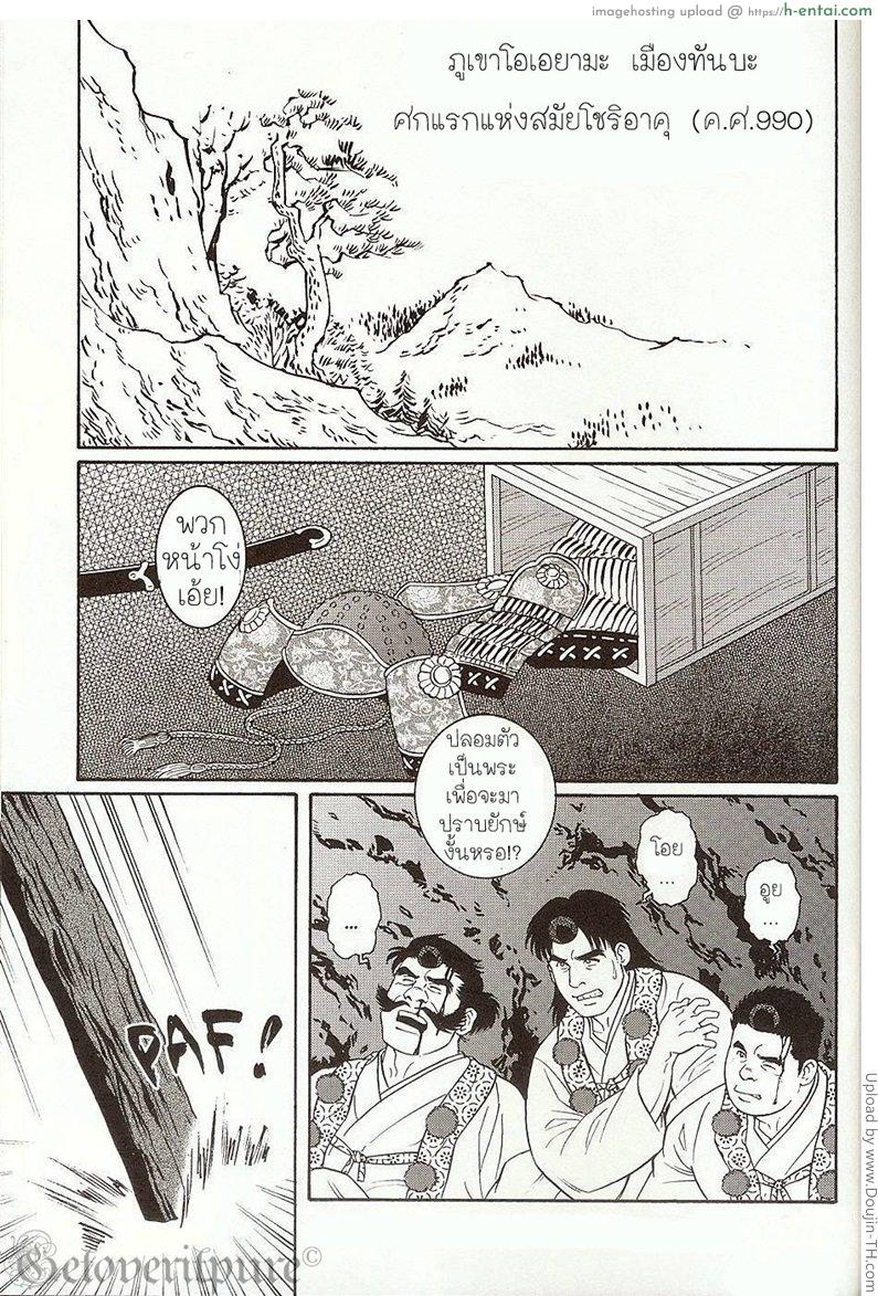 ยักษ์แห่งหุบเขาโอเอยามะ [เกย์] The Beast of Oe