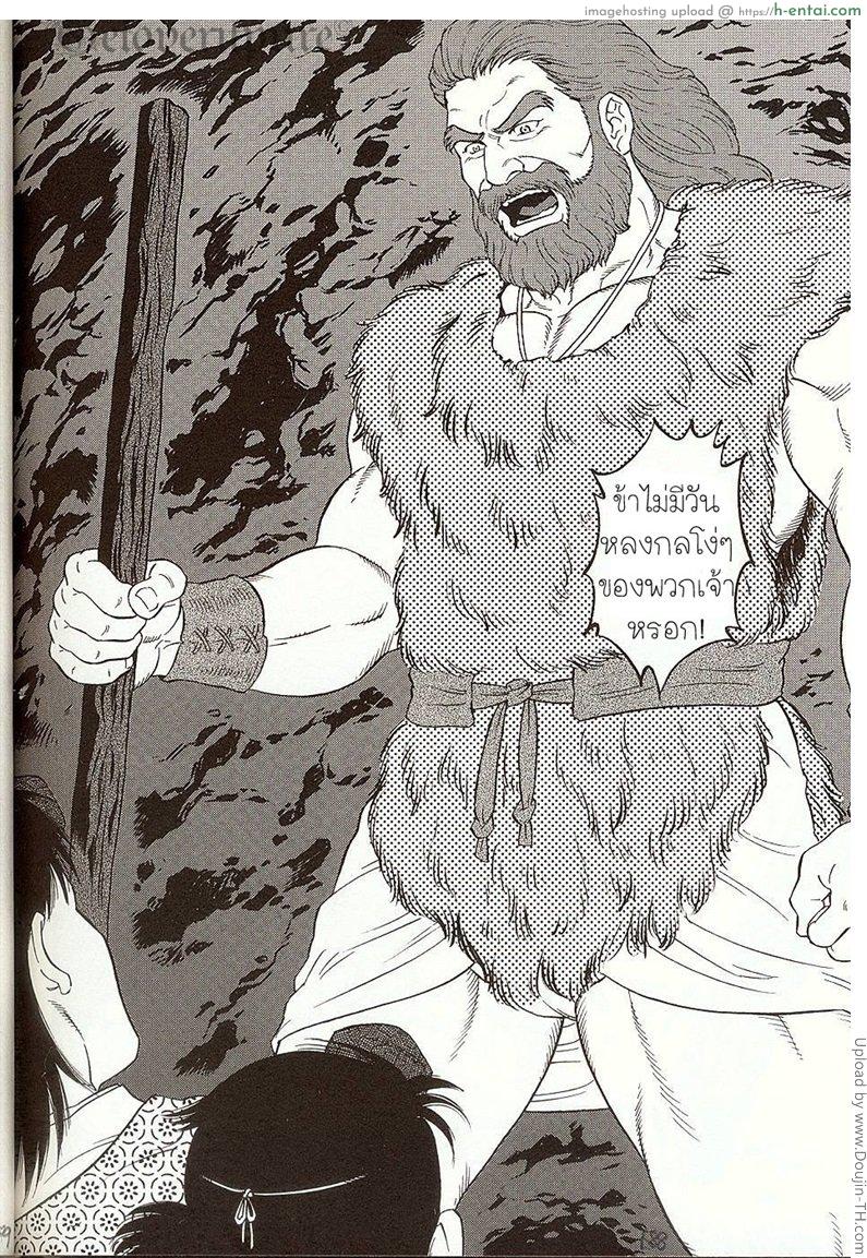 อ่านโดจิน ยักษ์แห่งหุบเขาโอเอยามะ [เกย์] The Beast of Oe หน้า 2