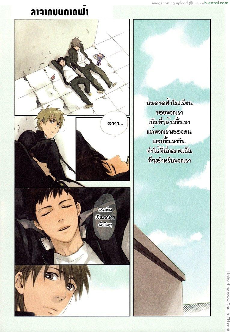 ลาจากบนดาดฟ้า [เกย์] Terrace