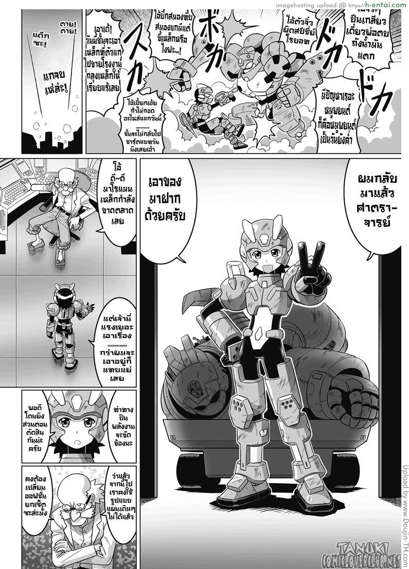 อ่านโดจิน นี่แหละ การปรับแต่งครั้งสำคัญ That’s Right, Major Modifications! หน้า 2